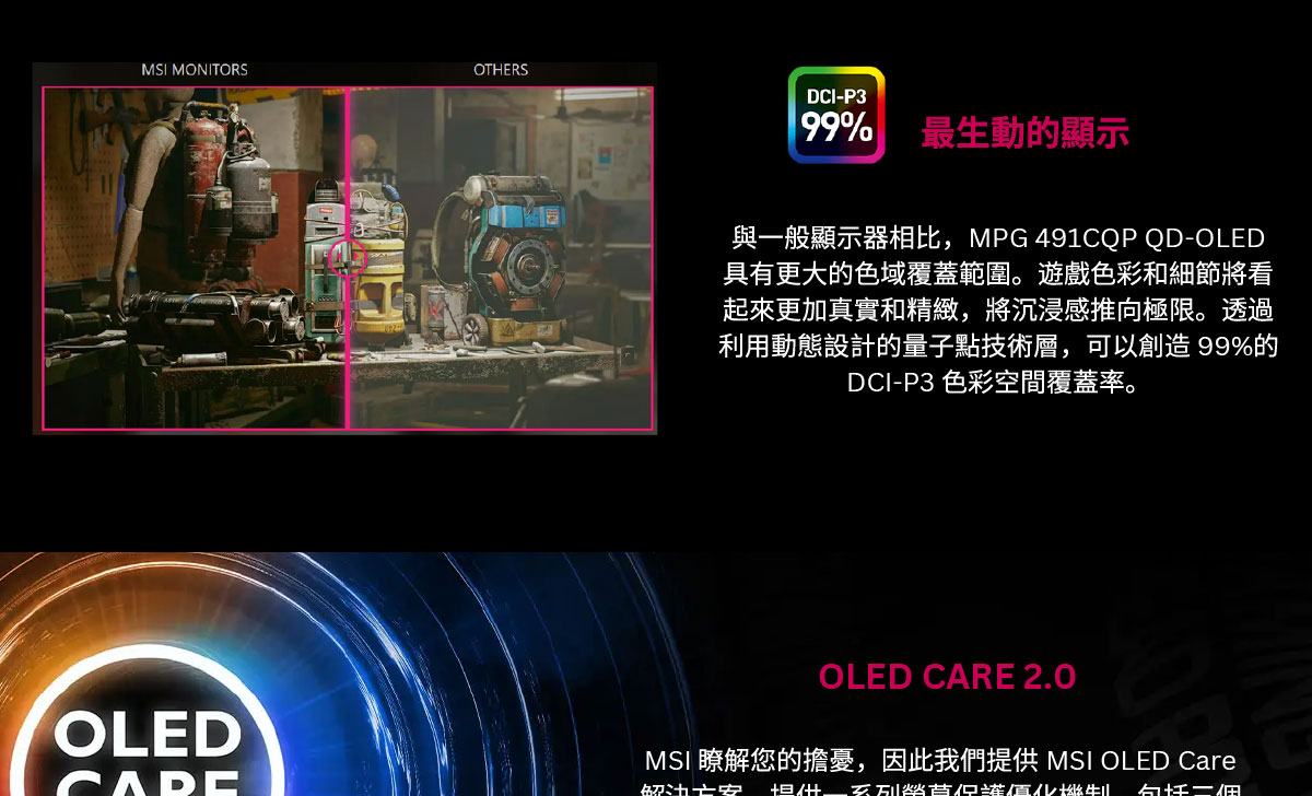 MSI MPG 491CQP QD-OLED HDR曲面電競螢幕 (49型/DQHD/144Hz/0.03ms/QD-OLED/Type-C)