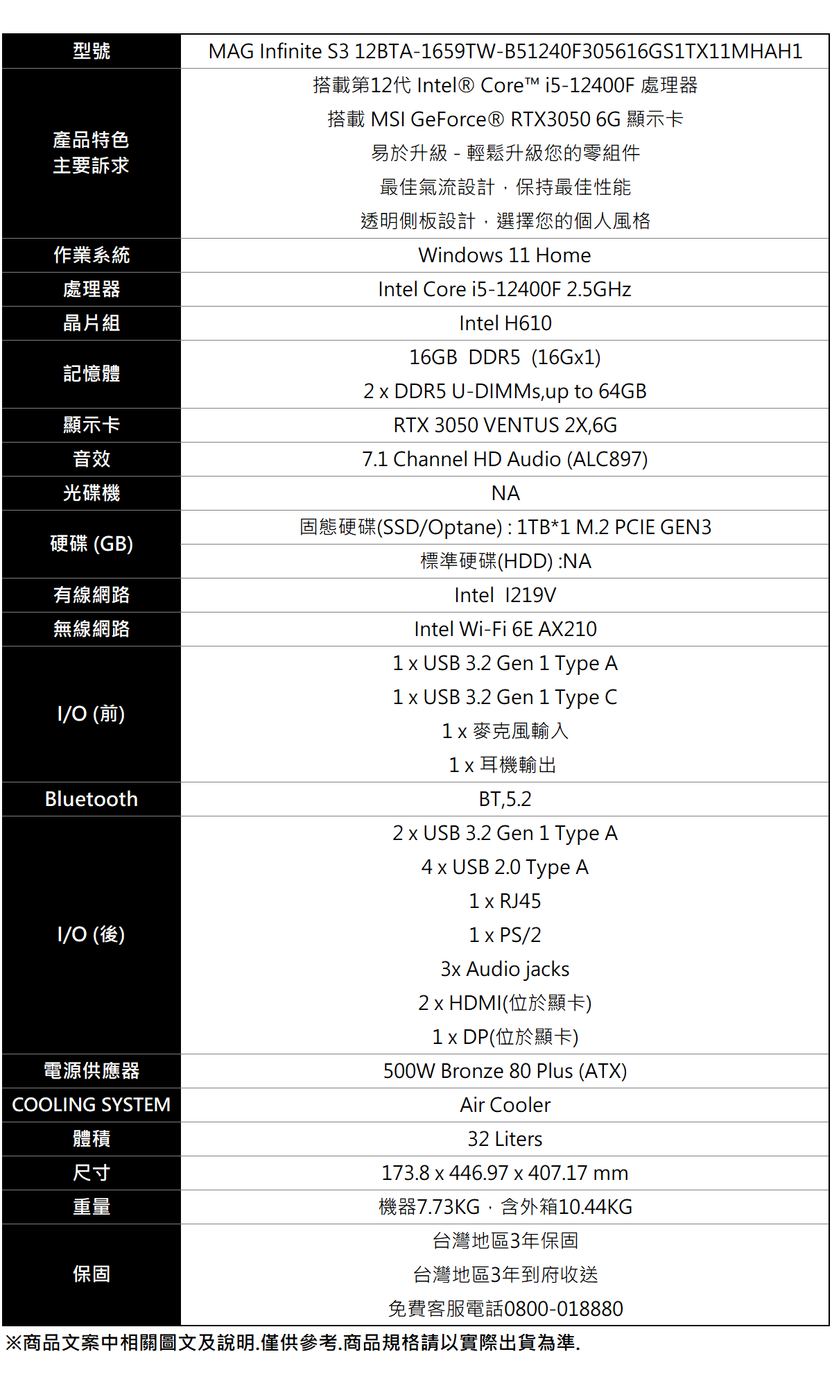 MSI MAG Infinite S3 12BTA-1659TW (i5-12400F/16G/1TB SSD/RTX 3050-6G VENTUS/W11)