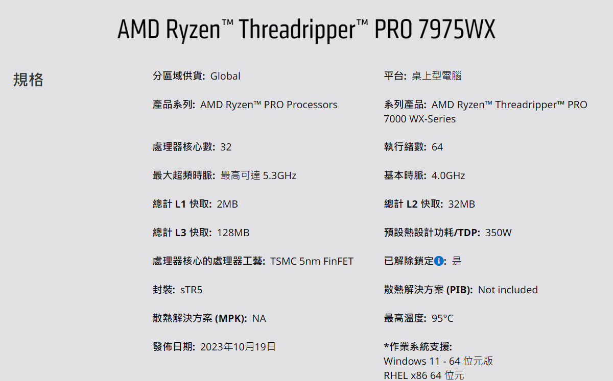 AMD Ryzen Threadripper PRO 7975WX 32核/64緒 處理器《4.0GHz/160M/350W》 ( 100-100000453WOF )