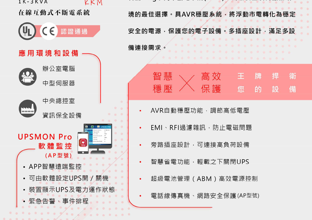 POWERCOM 科風KIN-3000APRM在線互動機架110 ( KIN-3000APRM(KRM-3000-4A0-001PN) )