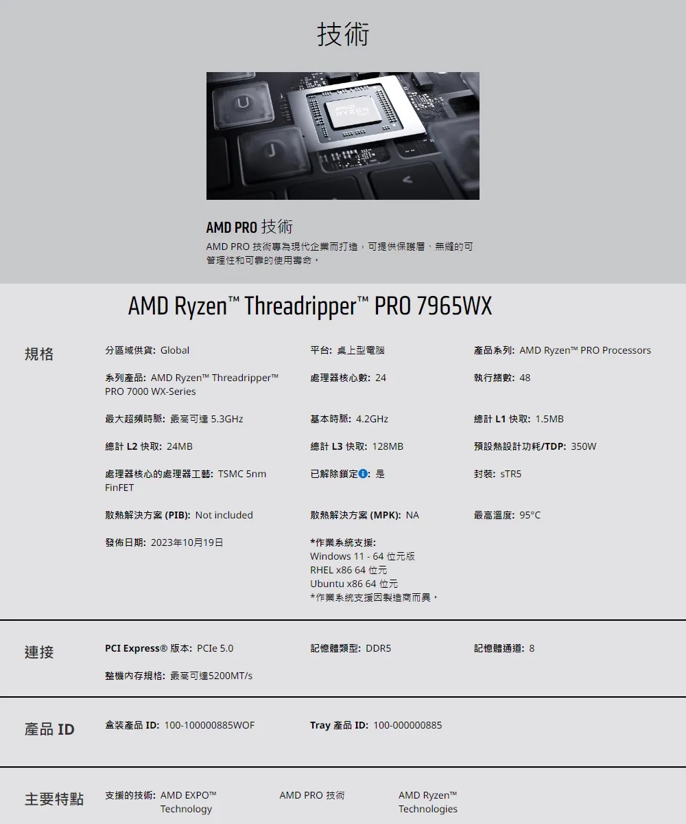 AMD Ryzen Threadripper PRO 7965WX 4.2GHz 24核心 中央處理器 ( 100-100000885WOF )