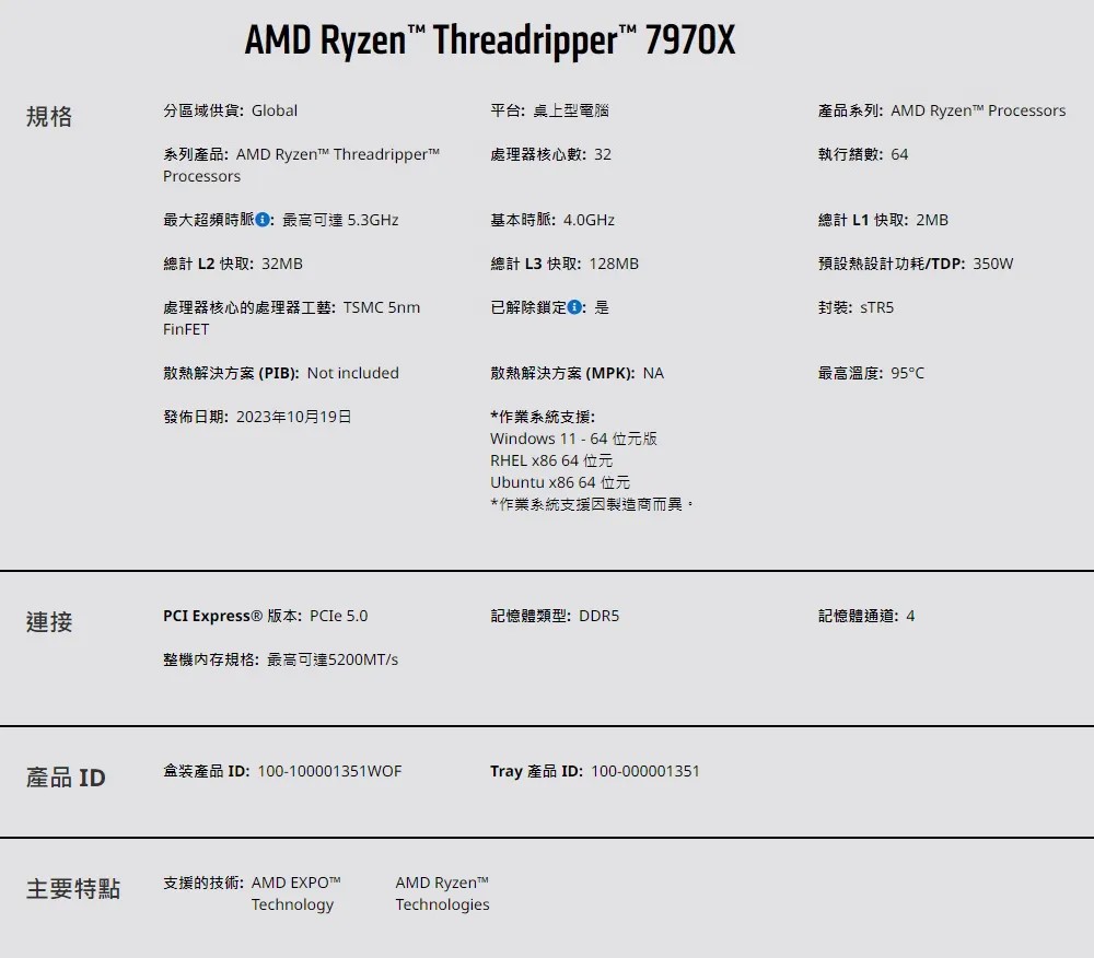 AMD Ryzen Threadripper 7970X 4.0GHz 32核心 中央處理器 ( 100-100001351WOF )