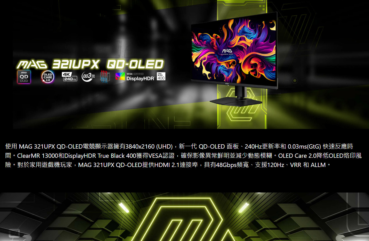 MSI MAG 321UPX QD-OLED HDR平面電競螢幕 (32型/4K/240Hz/0.03ms/QD-OLED/Type-C)