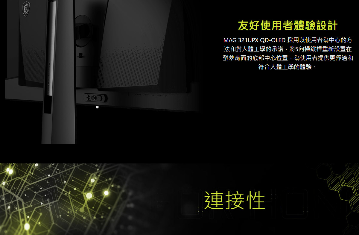 MSI MAG 321UPX QD-OLED HDR平面電競螢幕 (32型/4K/240Hz/0.03ms/QD-OLED/Type-C)