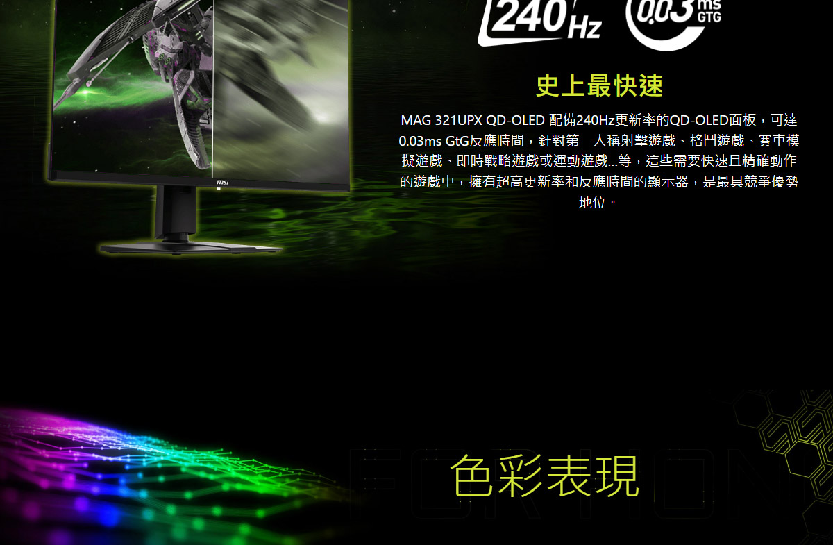 MSI MAG 321UPX QD-OLED HDR平面電競螢幕 (32型/4K/240Hz/0.03ms/QD-OLED/Type-C)