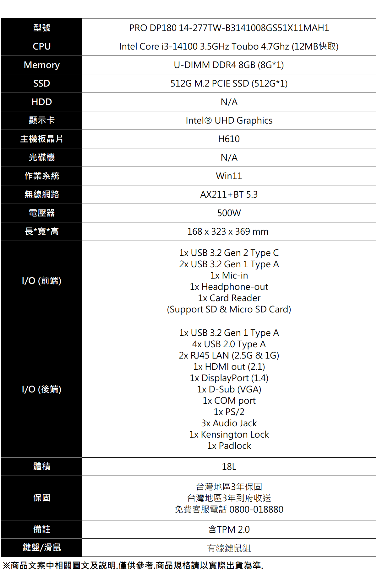 MSI PRO DP180 14-277TW (i3-14100/8G/512 SSD/Win11)