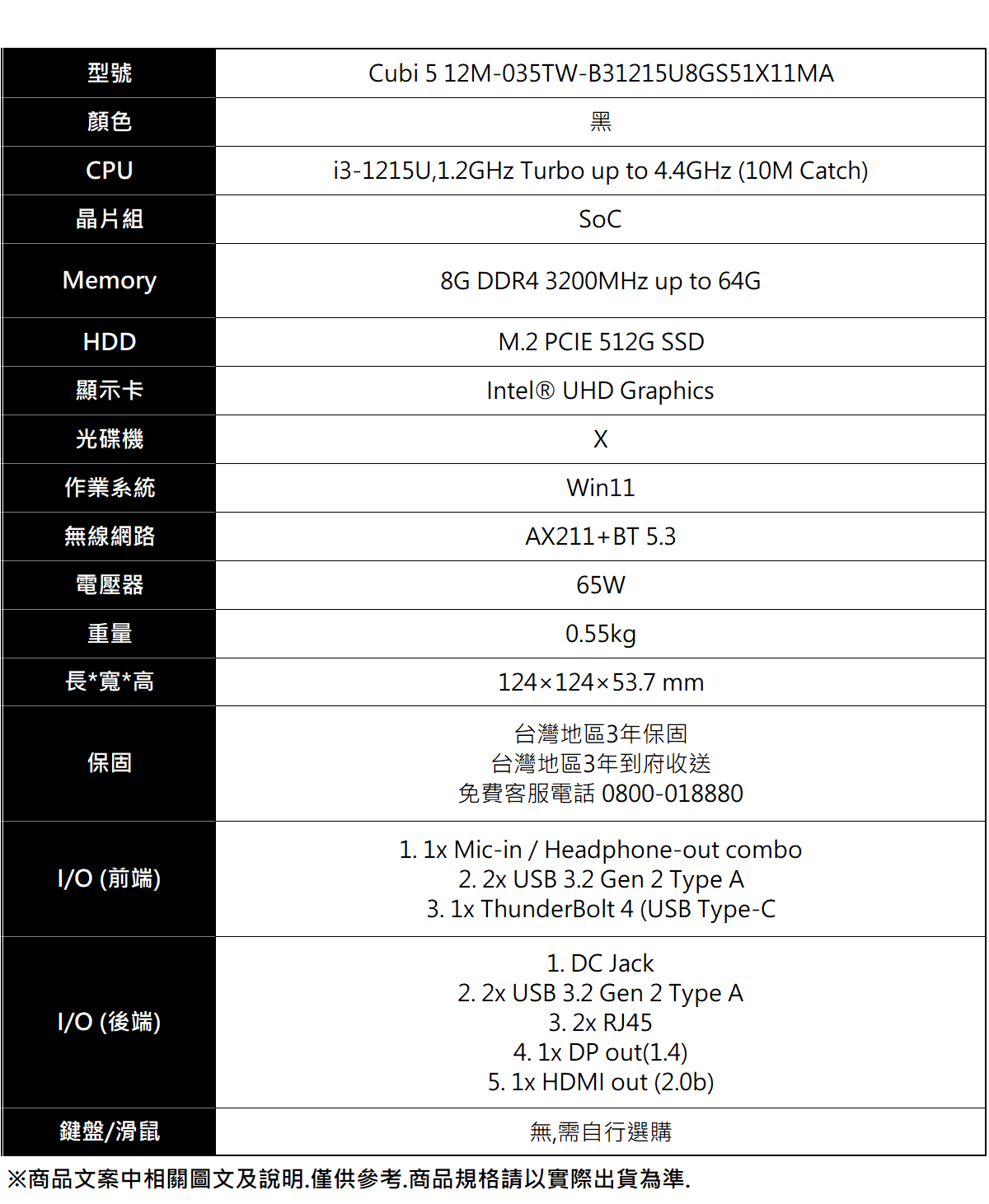 MSI微星 Cubi 5 12M-035 i3-1215U W11 ( Cubi 5 12M-035TW )