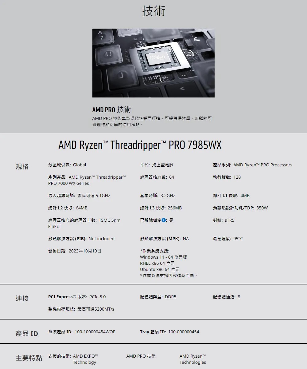 AMD Ryzen Threadripper PRO 7985WX 3.2GHz 64核心 中央處理器 ( 100-100000454WOF )