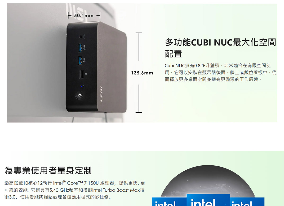 MSI Cubi NUC 1M-040TW (Core 5 120U/Win11)