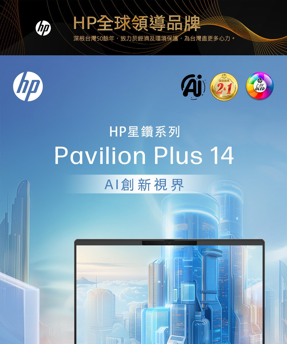 HP Pav Plus 14-ew1087TU ( A92S8PA )