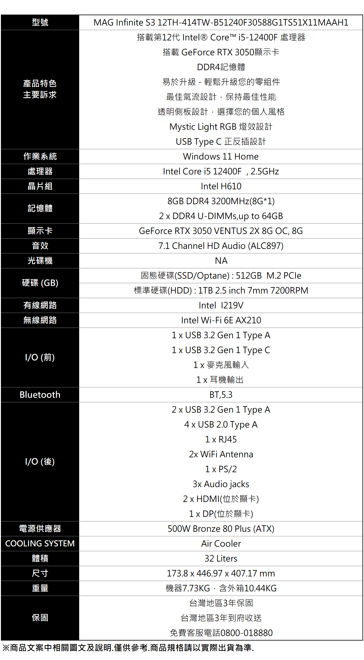 MSI Infinite S3 12TH-414TW (i5-12400F/8G/1T+512G SSD/RTX3050-8G/W11) ( MAG Infinite S3 12TH-414TW )