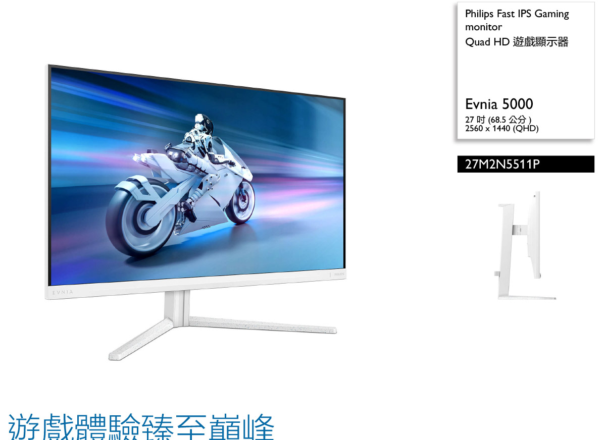 PHILIPS 27M2N5511P遊戲顯示器