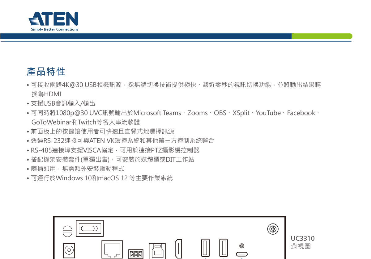 ATEN CAMLIVE MX兩路UVC轉HDMI影音轉換器 ( UC3310 )