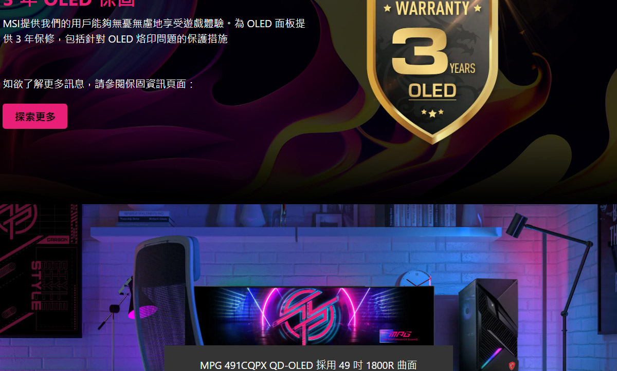 MSI MPG 491CQPX QD-OLED HDR曲面電競螢幕 (49型/DQHD/240Hz/0.03ms/QD-OLED/Type-C)