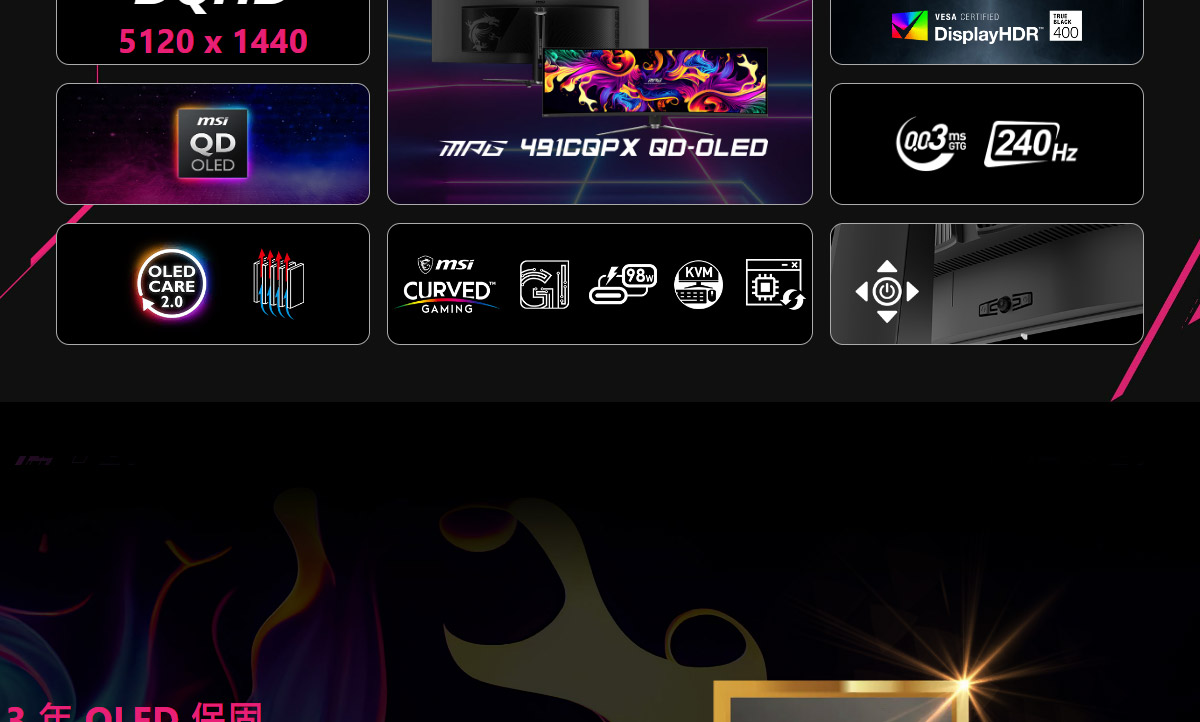 MSI MPG 491CQPX QD-OLED HDR曲面電競螢幕 (49型/DQHD/240Hz/0.03ms/QD-OLED/Type-C)