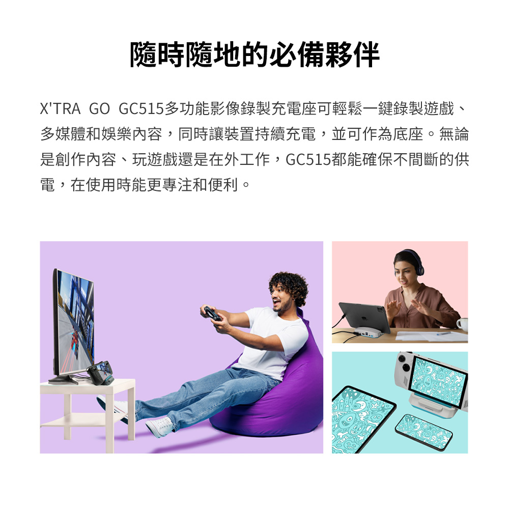 AVERMEDIA 圓剛 X'TRA GO GC515多功影像錄製充電座 ( GC515/61GC515000AS )
