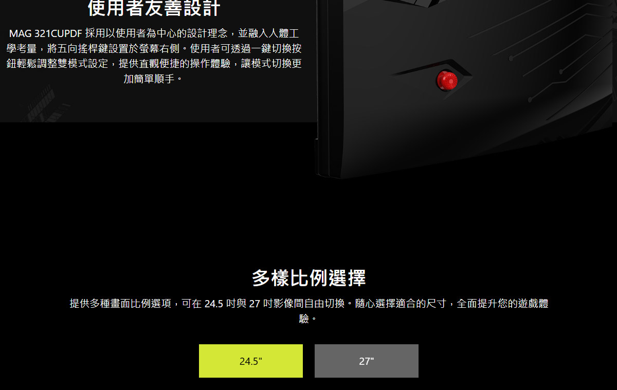 MSI MAG 321CUPDF 曲面電競螢幕 (32型/4K/HDR/160Hz/0.5ms/VA)