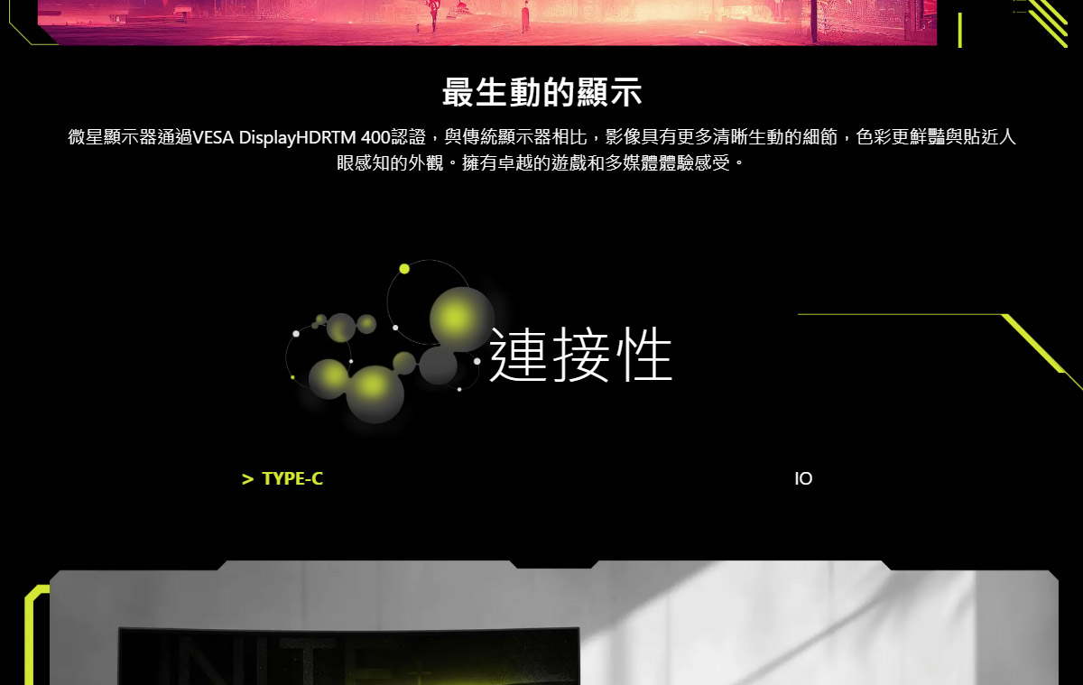 MSI MAG 321CUPDF 曲面電競螢幕 (32型/4K/HDR/160Hz/0.5ms/VA)