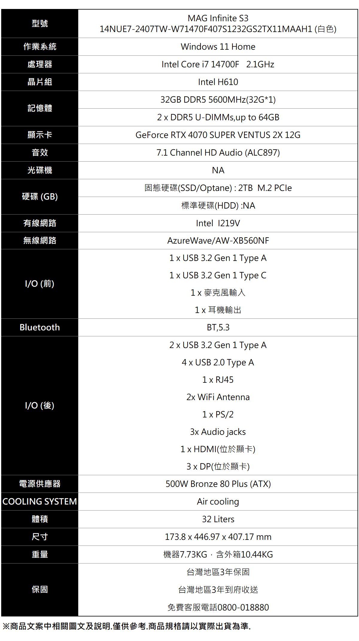 MSI Infinite S3 14NUE7-2407TW(i7-14700F/32G/2T SSD/RTX4070S-12G VENTUS/W11) ( MAG Infinite S3 14NUE7-2407TW )