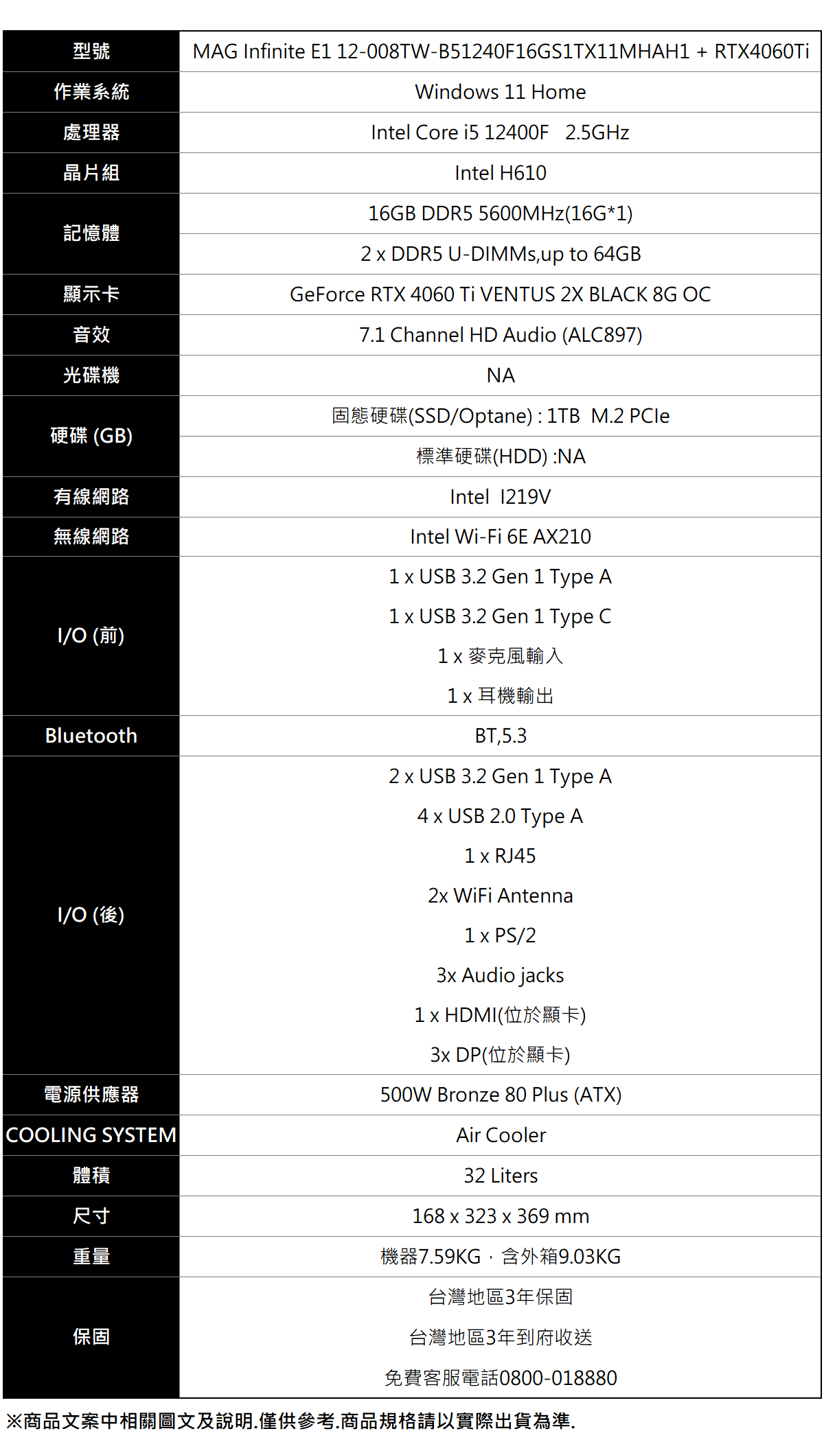 MSI Infinite E1 12-008TW(i5-12400F/16G/1T SSD/RTX 4060 Ti-8G VENTUS/W11) ( MAG Infinite E1 12-008TW+RTX4060Ti )