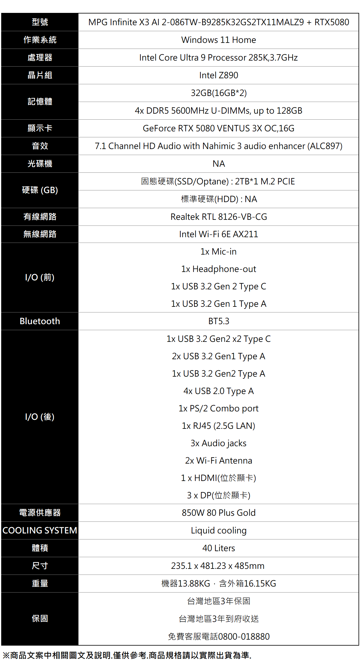 MSI MPG Infinite X3 AI 2-086TW(Ultra 9 285K/32G/2T SSD/RTX5080 VENTUS-16G/W11) ( MPG Infinite X3 AI 2-086TW+RTX5080 )