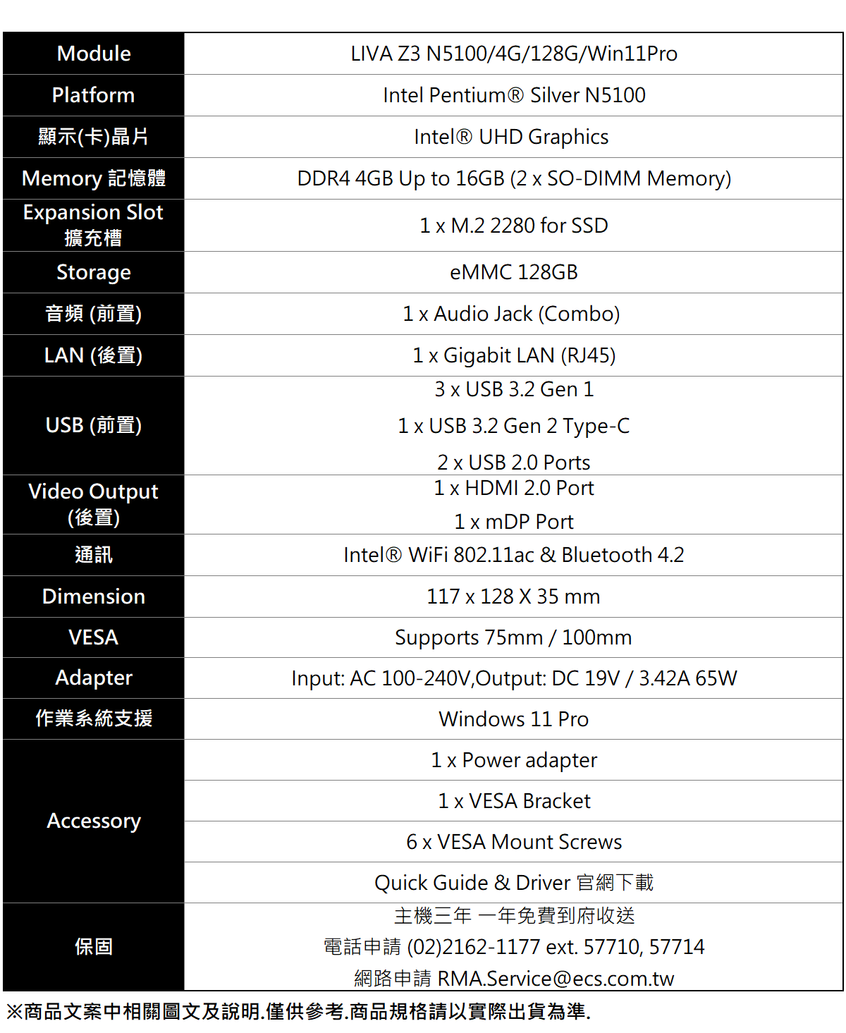 ECS LIVA Z3 N5100 4G/128G/W11Pro ( 95-699-OA4049 )