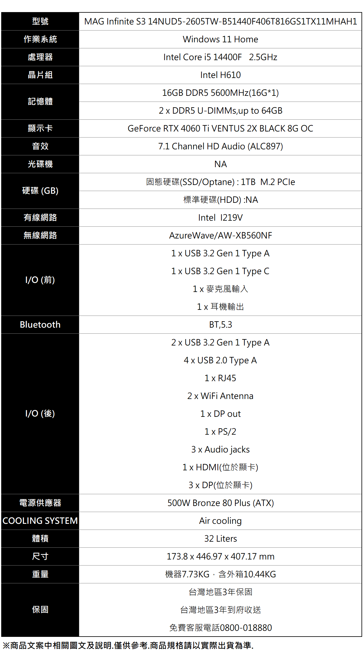 MSI Infinite S3 14NUD5-2605TW(i5-14400F/16G/1T SSD/RTX 4060Ti-8G VENTUS/W11) ( MAG Infinite S3 14NUD5-2605TW )