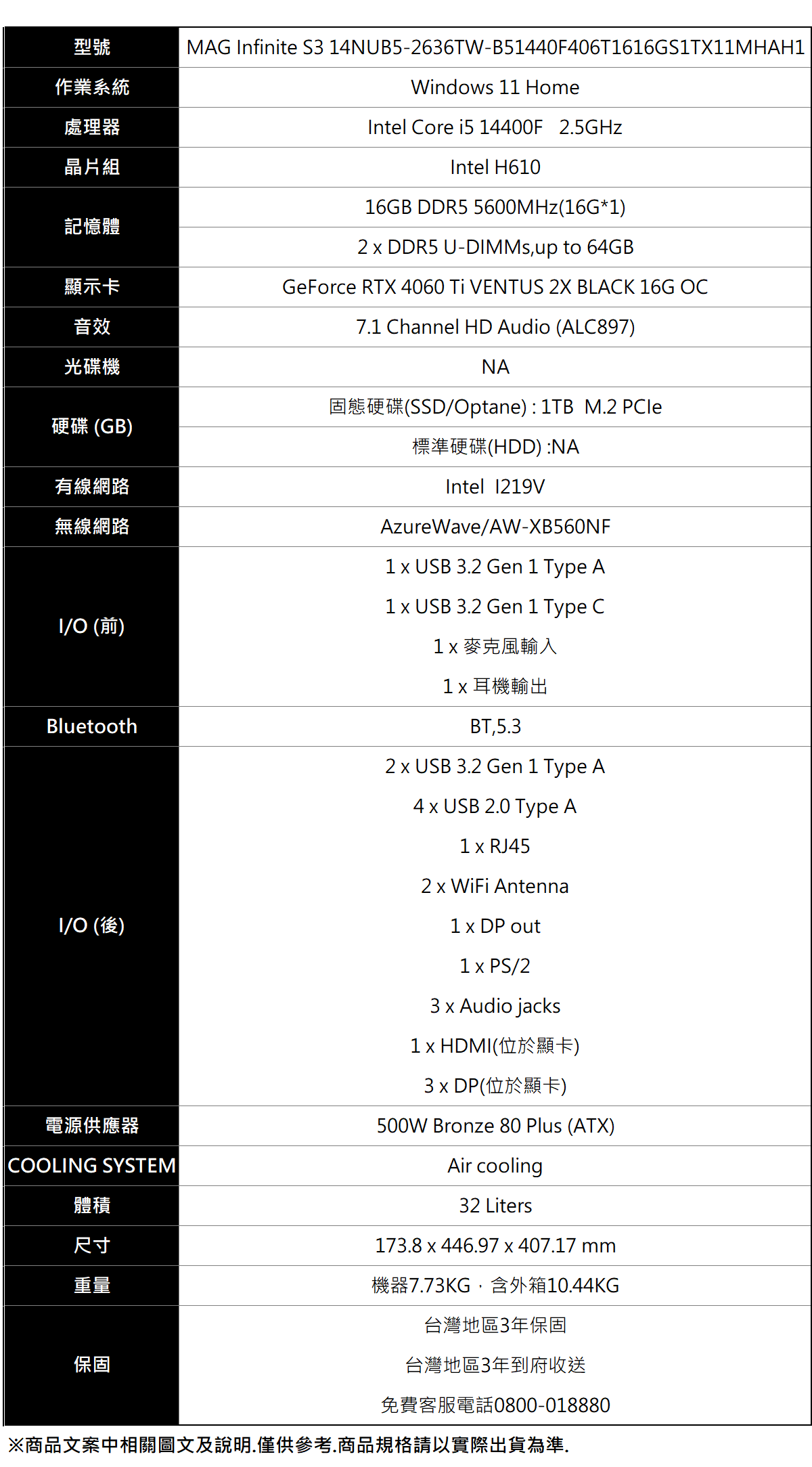 MSI Infinite S3 14NUB5-2636TW(i5-14400F/16G/1T SSD/RTX 4060Ti-16G VENTUS/W11) ( MAG Infinite S3 14NUB5-2636TW )