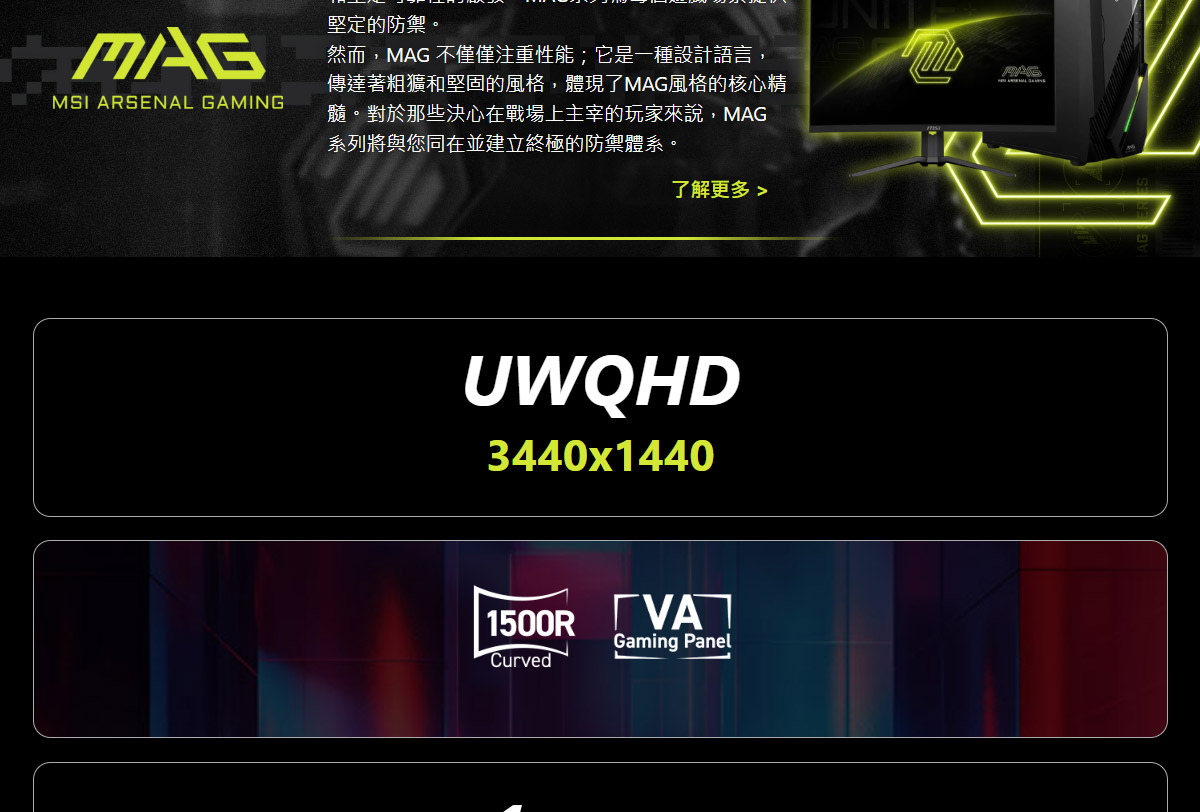 MSI MAG 346CQ 曲面電競螢幕 (34型/UWQHD/HDR/180Hz/1ms/VA)
