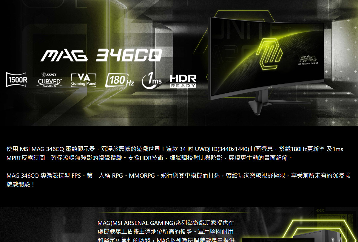 MSI MAG 346CQ 曲面電競螢幕 (34型/UWQHD/HDR/180Hz/1ms/VA)