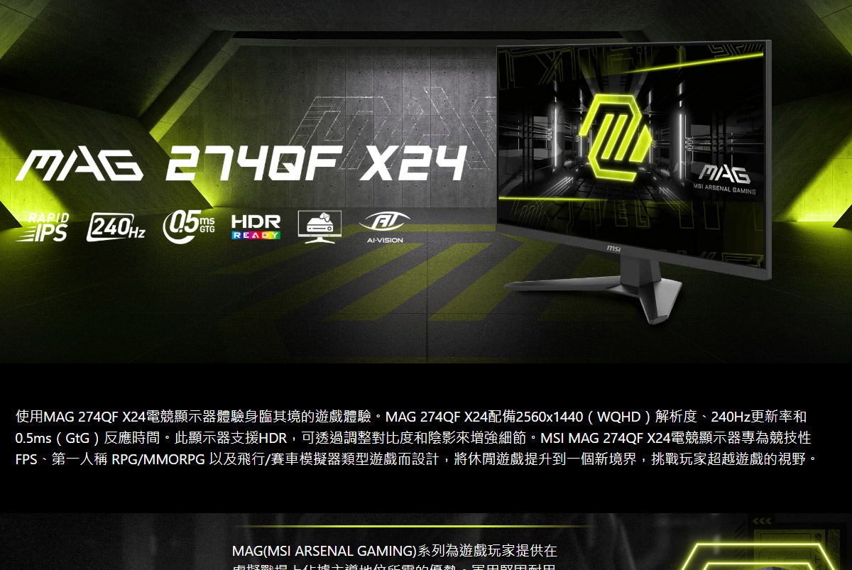 MSI MAG 274QF X24 平面電競螢幕 (27型/WQHD/HDR/240Hz/0.5ms/IPS)