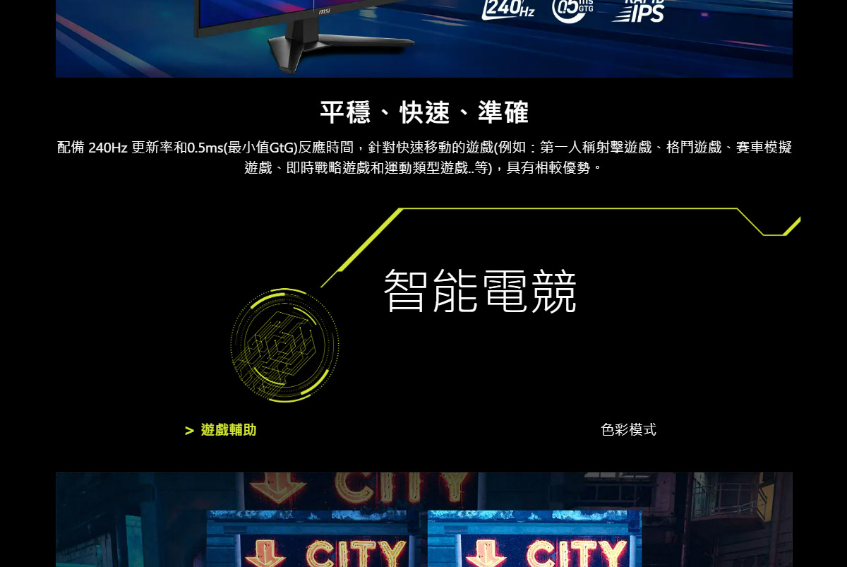 MSI MAG 274QF X24 平面電競螢幕 (27型/WQHD/HDR/240Hz/0.5ms/IPS)