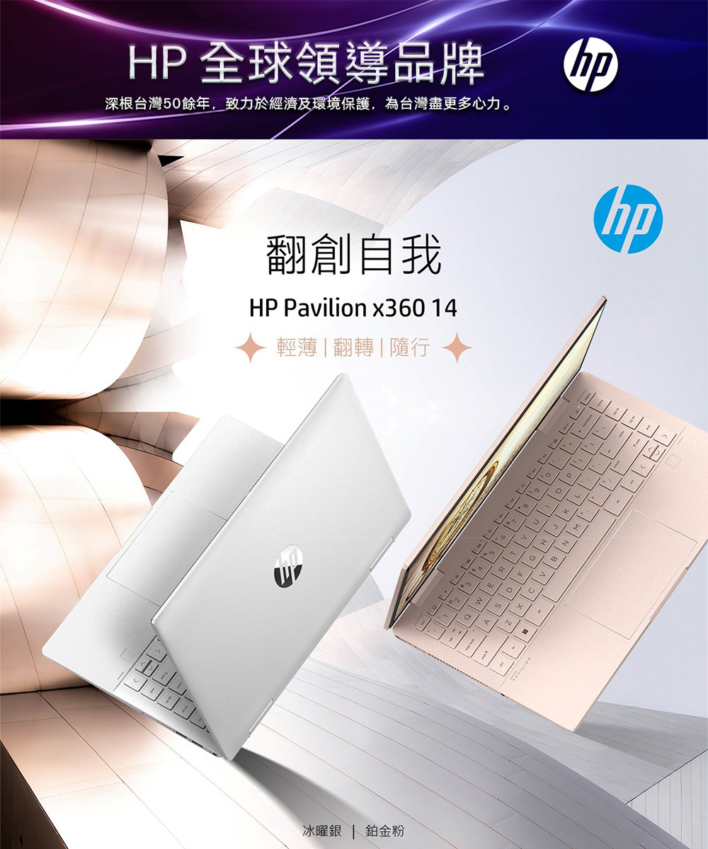 HP Pav x360 14-ek2093TU冰曜銀 ( B98J1PA )