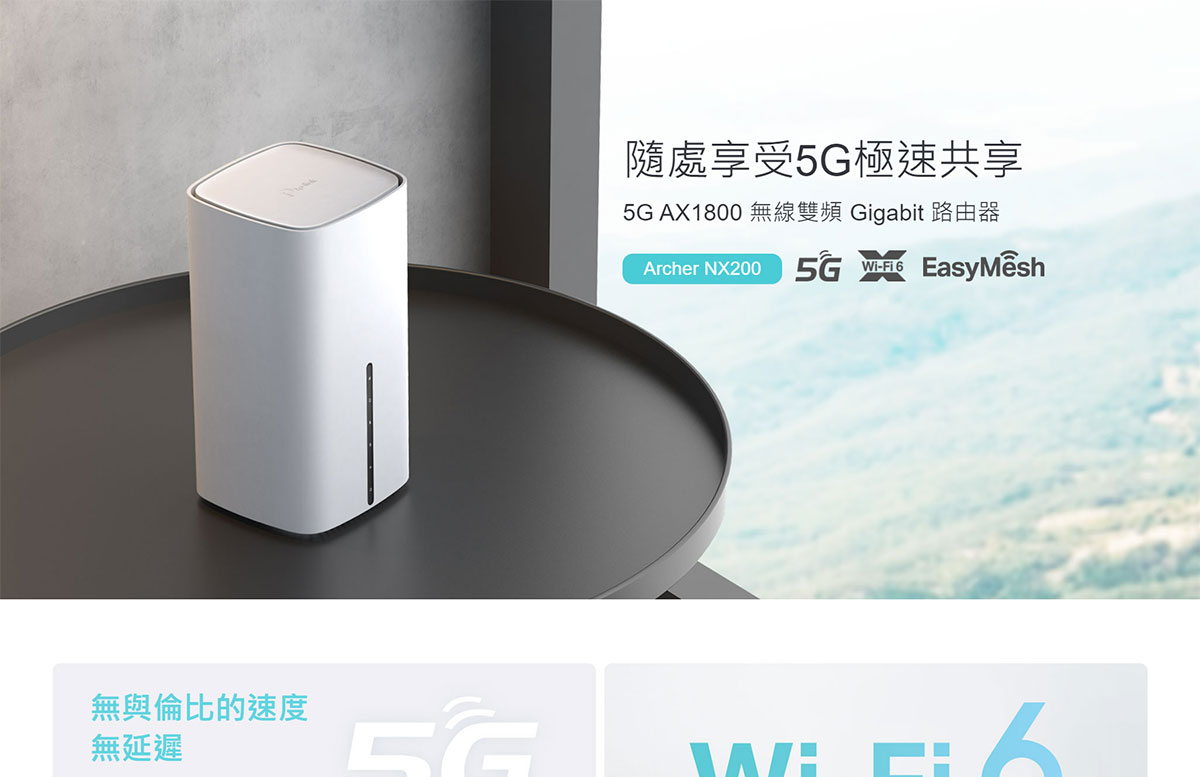 TP-LINK 5G AX1800 無線雙頻 Gigabit 路由器 ( Archer NX200(EU) Ver:2.2 )