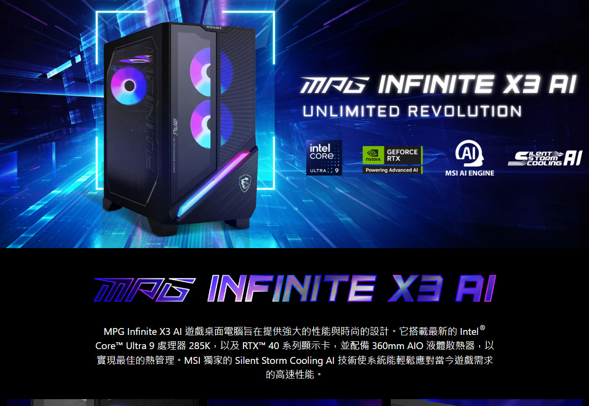 MSI MPG Infinite X3 AI 2-087TW(Ultra7 265K/32G/2T SSD/RTX5070 Ti 16G/W11) ( InfiniteX3 AI 2-087+RTX507Ti SHADOW )