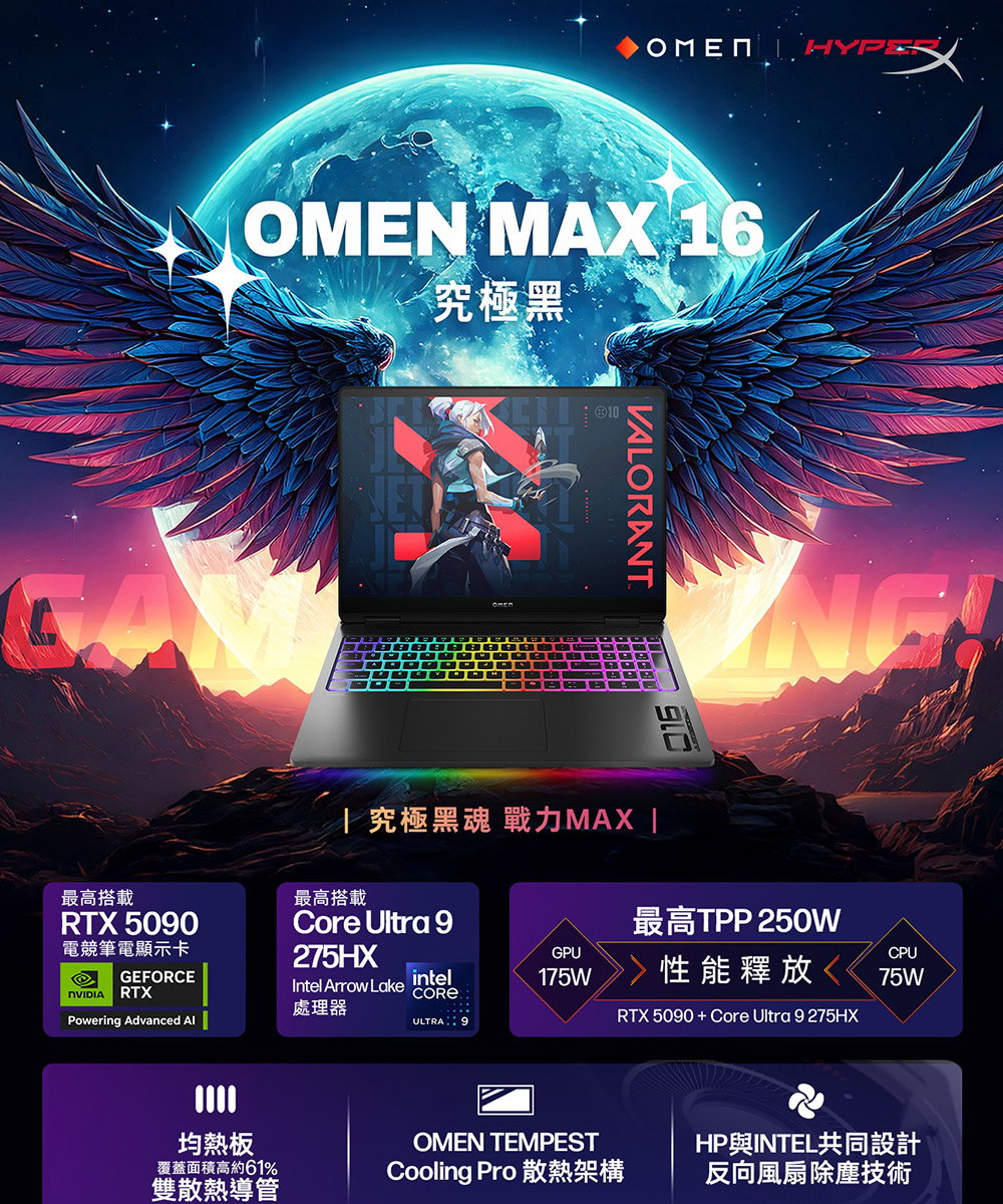 HP OMEN MAX Gaming 16-ah0083TX夜影黑 ( B90JSPA )