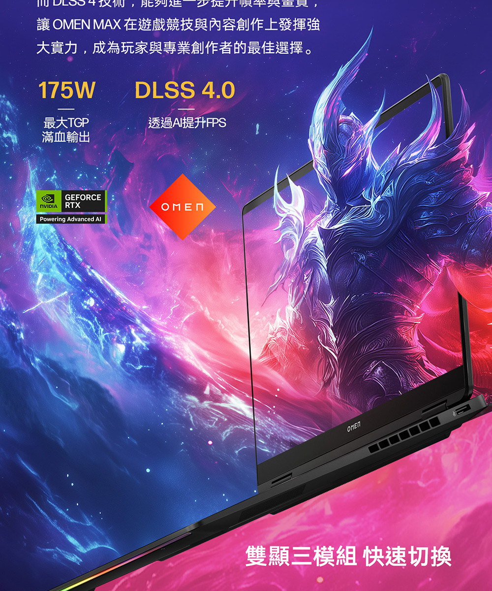 HP OMEN MAX Gaming 16-ah0083TX夜影黑 ( B90JSPA )