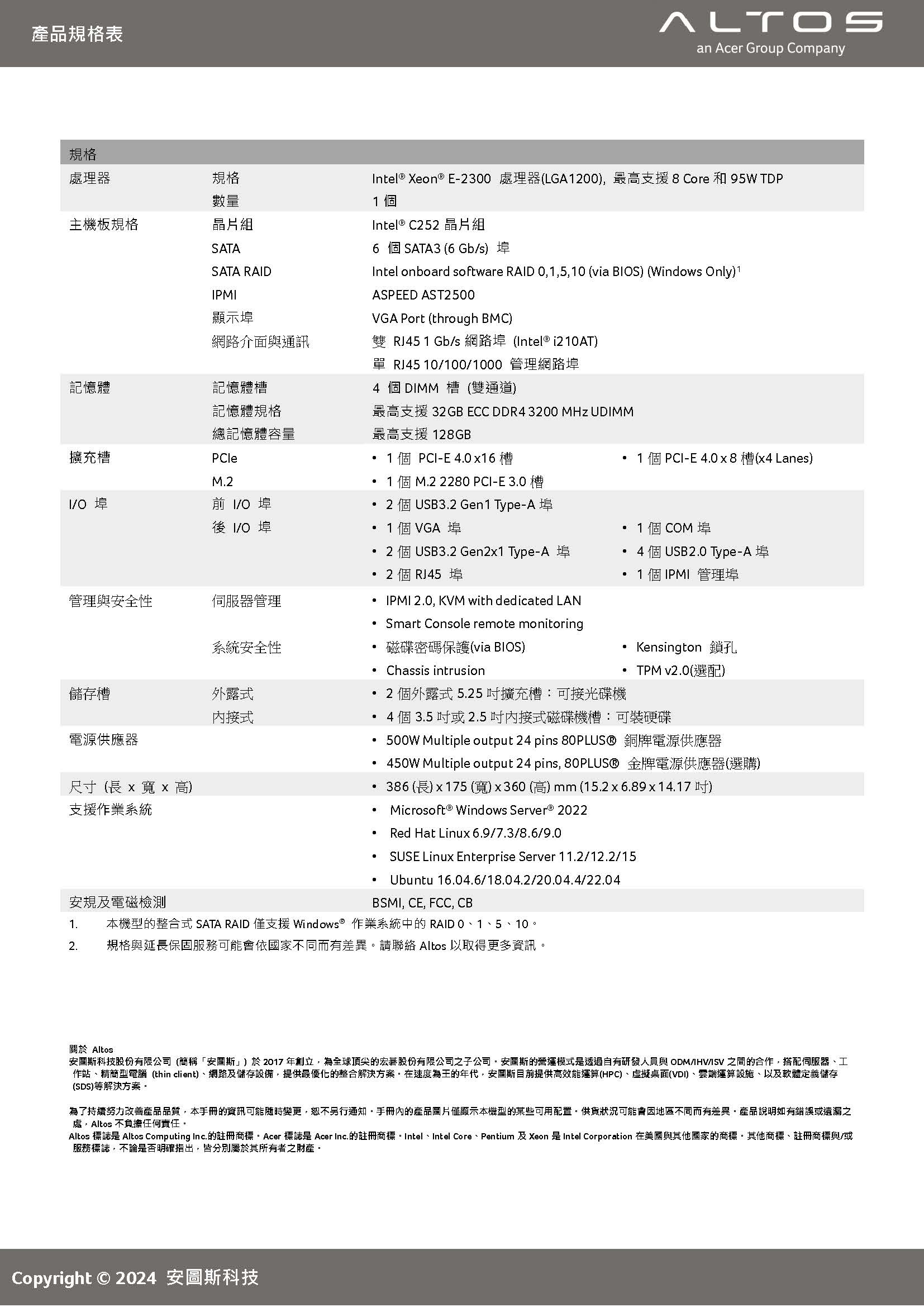 Altos BrainSphere T110 F6伺服器 ( US.RU9TL.00J )