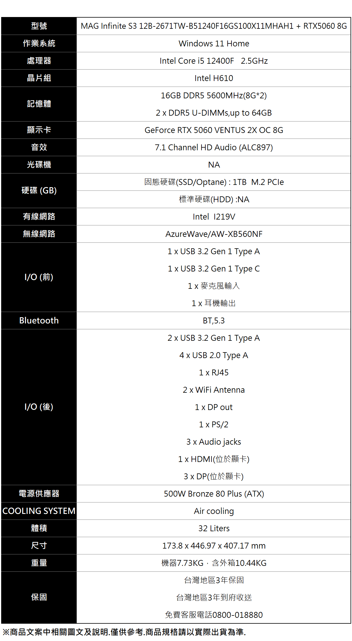 MSI InfiniteS3 12-2671  i5-124F5060 ( Infinite S3 12B-2671TW+RTX5060 8G )