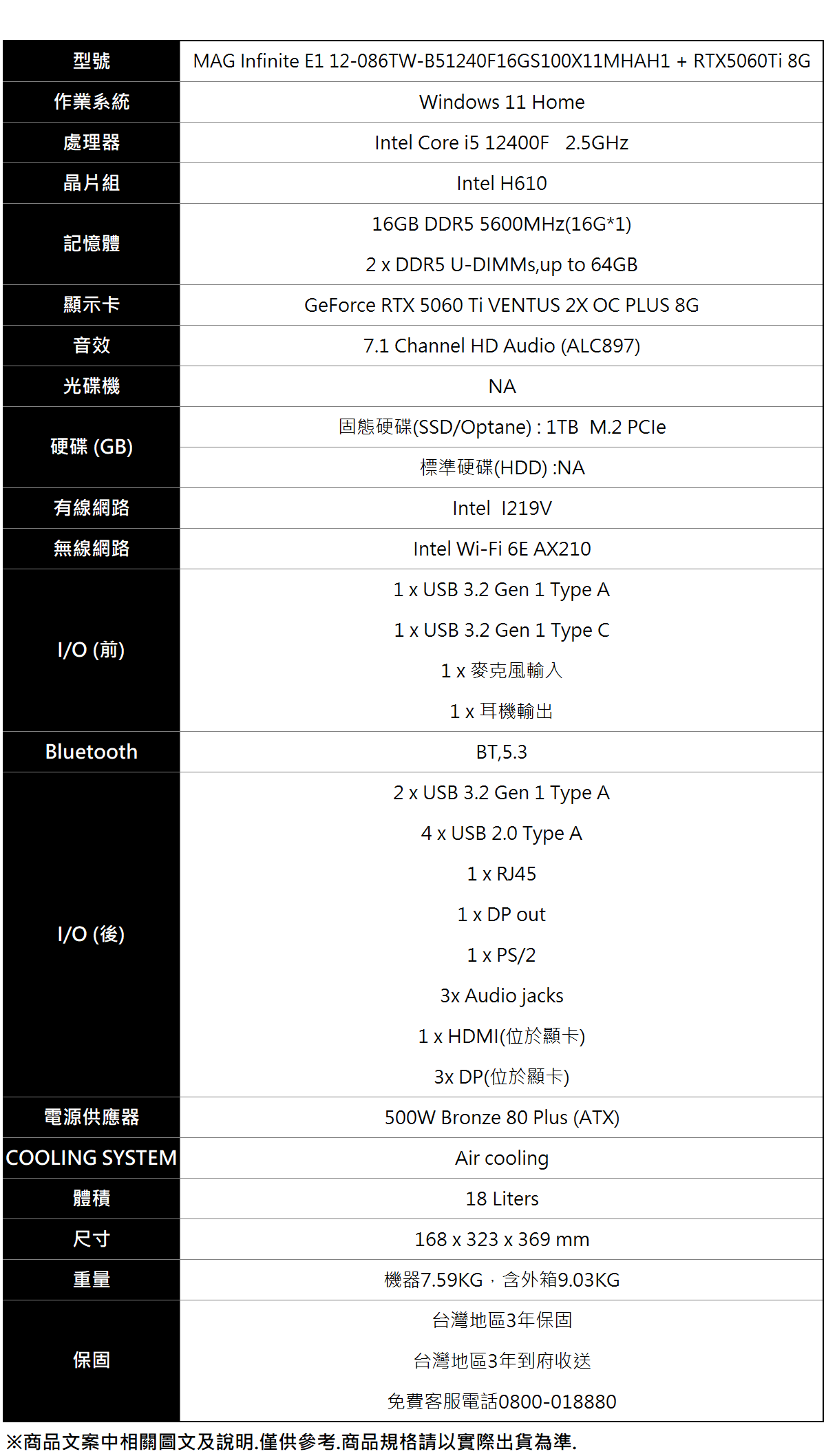 MSI Infinite E1 12-086TW+RTX5060Ti 8G ( Infinite E1 12-086TW+RTX5060Ti 8G )