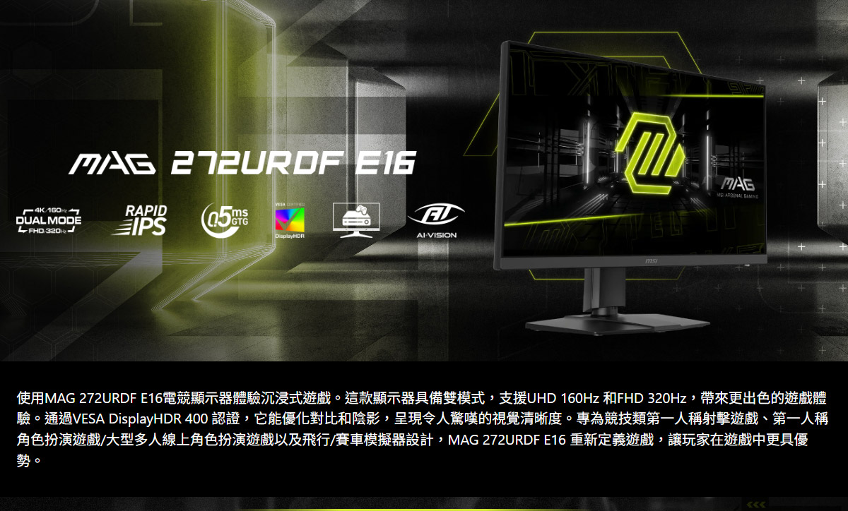 MSI MAG 272URDF E16 平面電競螢幕 (27型/UHD/HDR/160Hz/0.5ms/IPS)