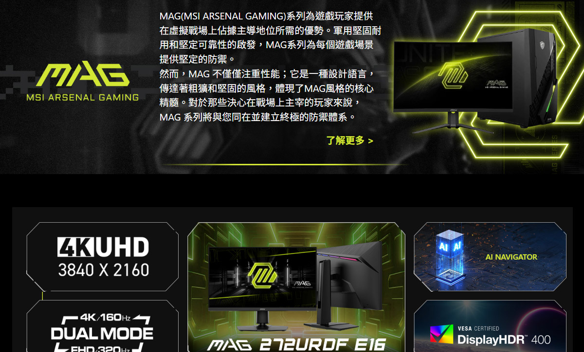 MSI MAG 272URDF E16 平面電競螢幕 (27型/UHD/HDR/160Hz/0.5ms/IPS)