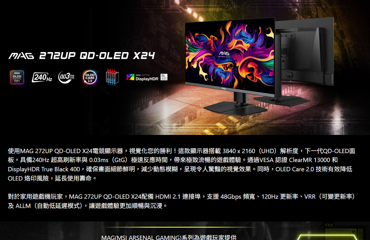 MSI MAG 272UP QD-OLED X24 平面電競螢幕 (27型/4K/240Hz/0.03ms/QD-OLED/Adaptive)
