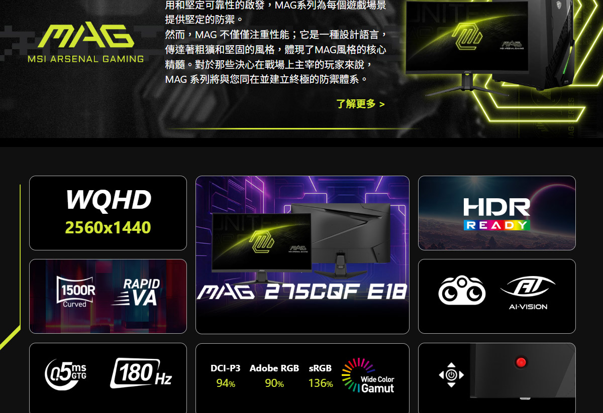 MSI MAG 275CQF E18 曲面電競螢幕 (27型/2K/180hz/0.5ms/VA/HDMI)