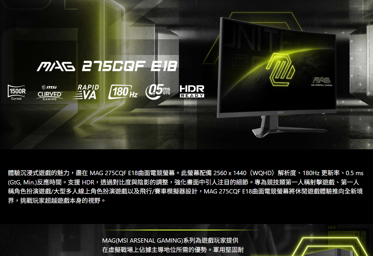 MSI MAG 275CQF E18 曲面電競螢幕 (27型/2K/180hz/0.5ms/VA/HDMI)