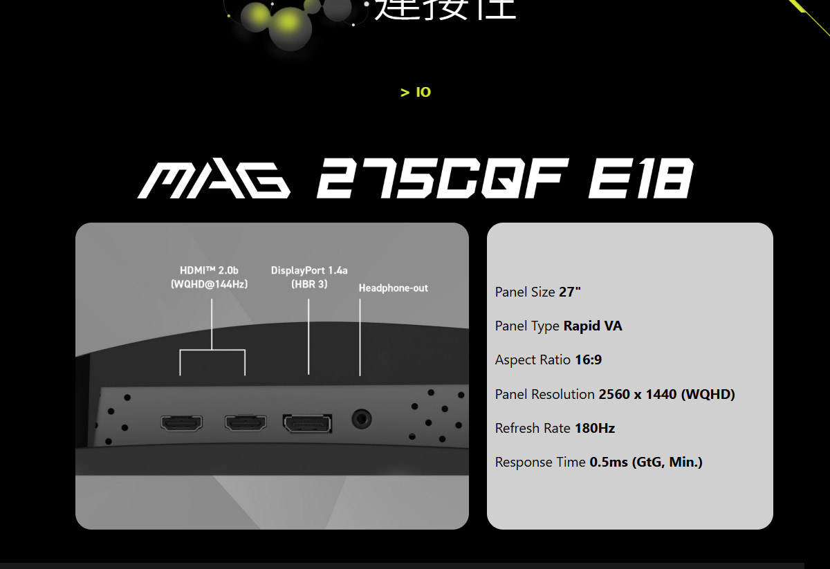 MSI MAG 275CQF E18 曲面電競螢幕 (27型/2K/180hz/0.5ms/VA/HDMI)
