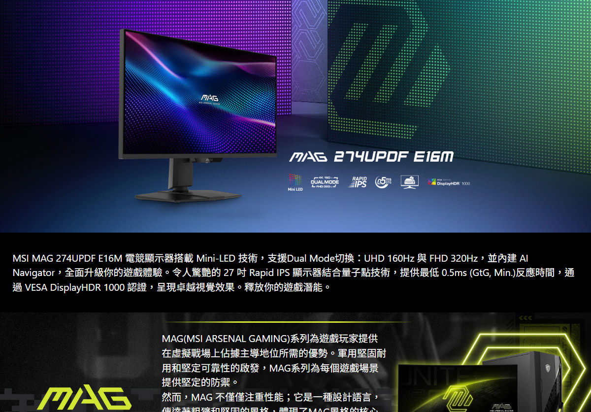 MSI MAG 274UPDF E16M 平面電競螢幕 (27型/4K/HDR/160Hz/0.5ms/IPS)