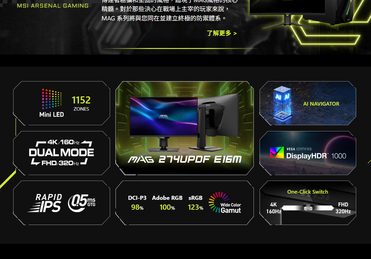 MSI MAG 274UPDF E16M 平面電競螢幕 (27型/4K/HDR/160Hz/0.5ms/IPS)