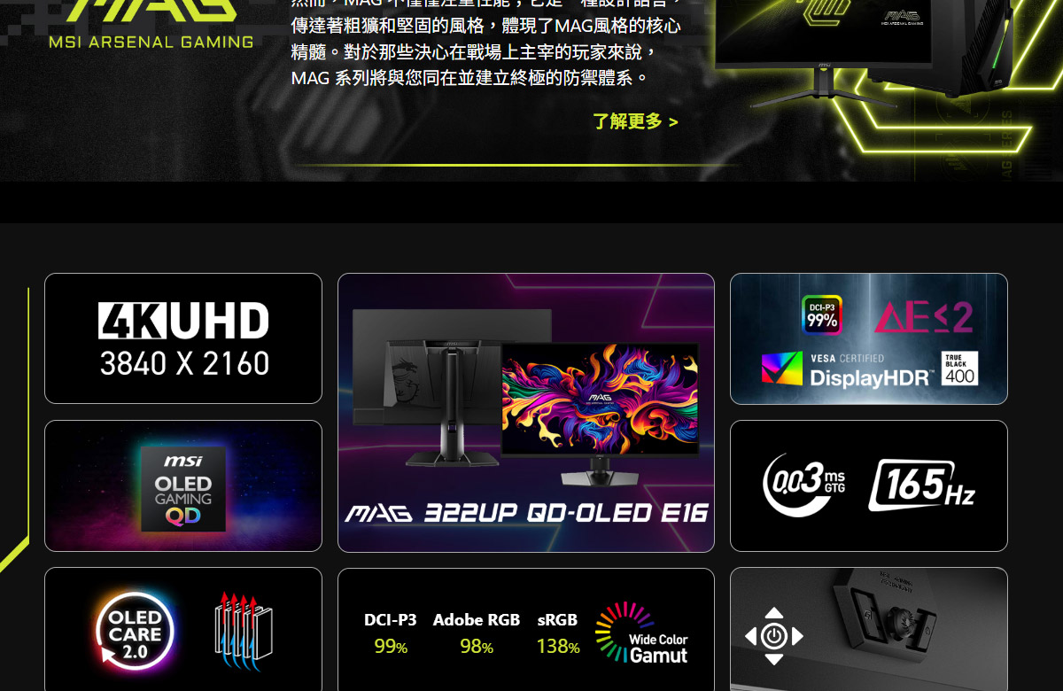 MSI MAG 322UP QD-OLED E16 平面電競螢幕 (32型/4K/165Hz/0.03ms/QD-OLED/Type-C)