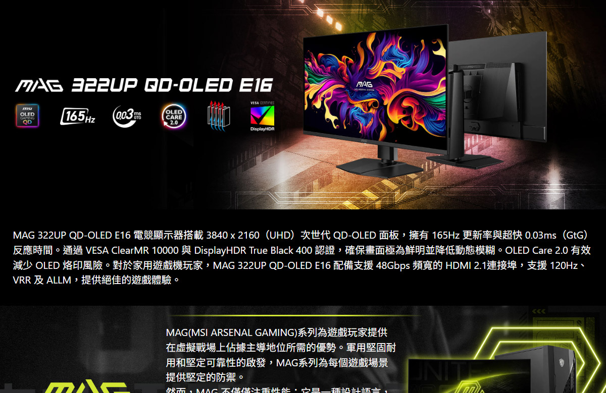 MSI MAG 322UP QD-OLED E16 平面電競螢幕 (32型/4K/165Hz/0.03ms/QD-OLED/Type-C)
